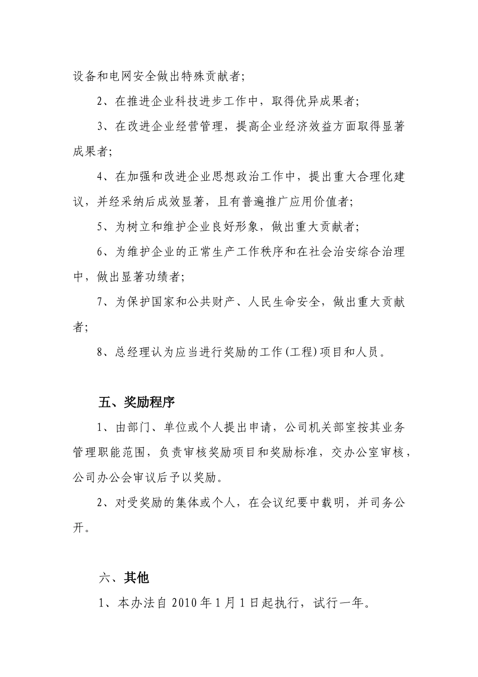 江西某公司总经理奖励基金使用办法_第3页