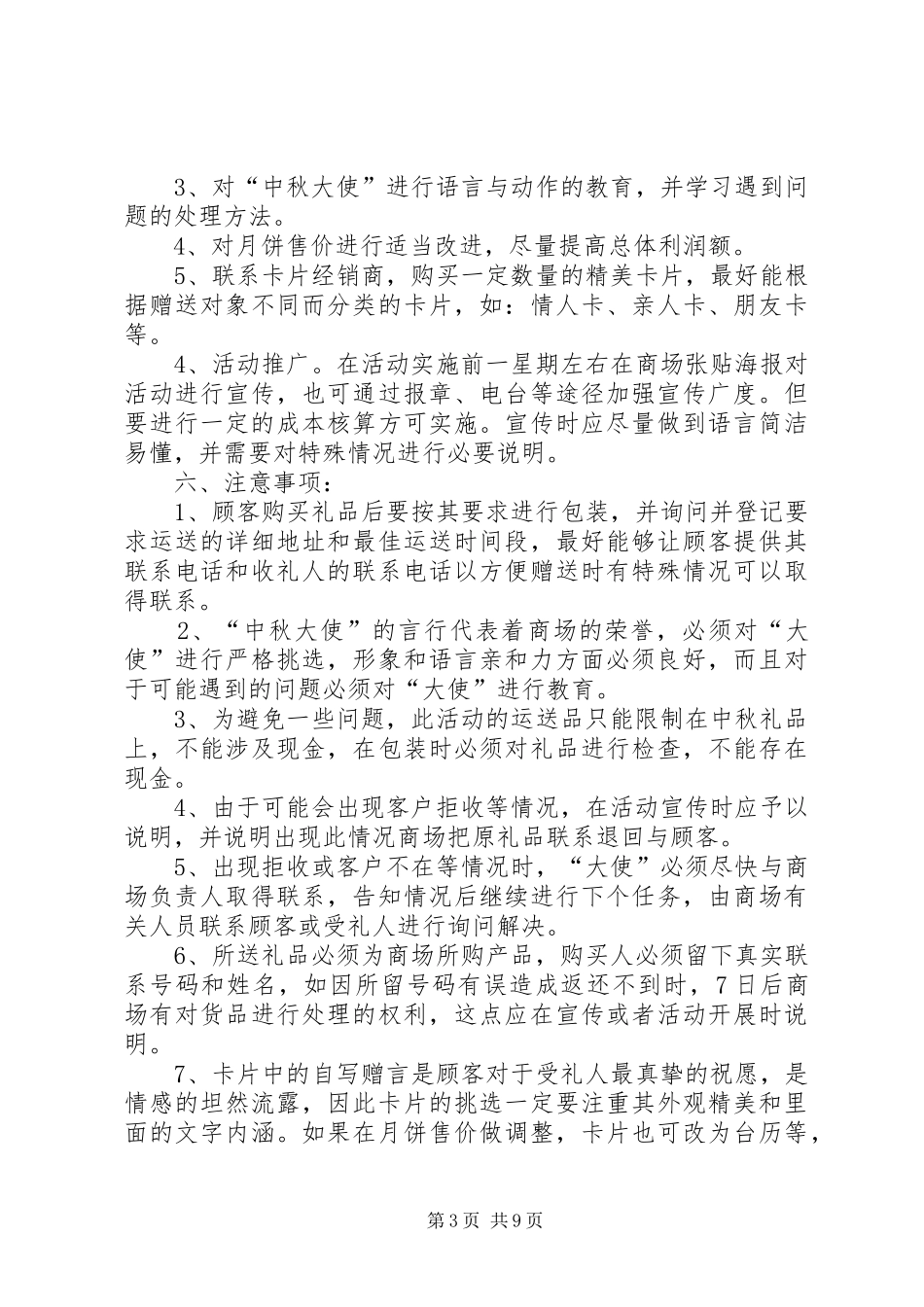 中秋节礼品实施方案 _第3页