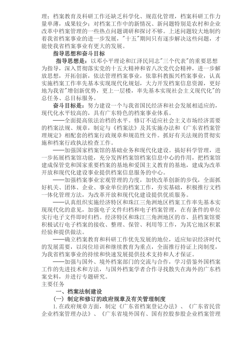 广东省档案事业发展十五计划(1)_第2页