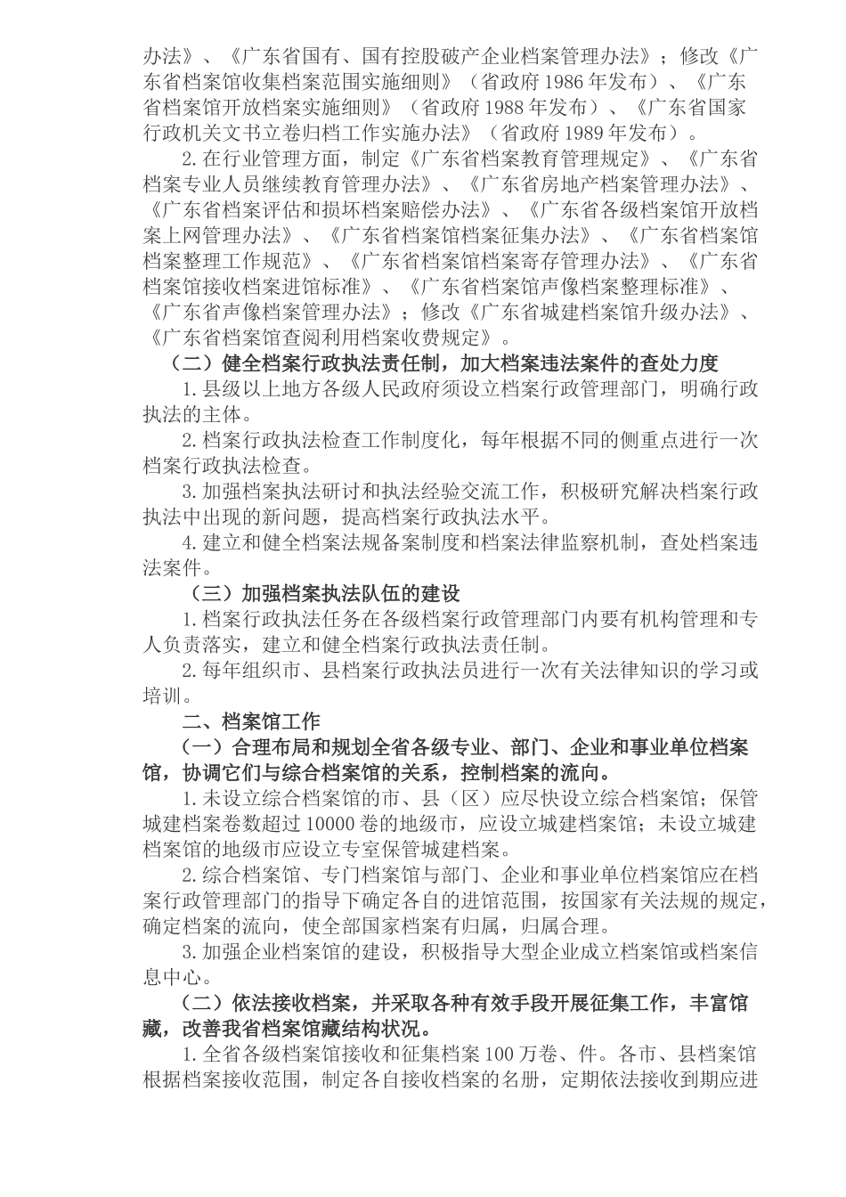 广东省档案事业发展十五计划(1)_第3页