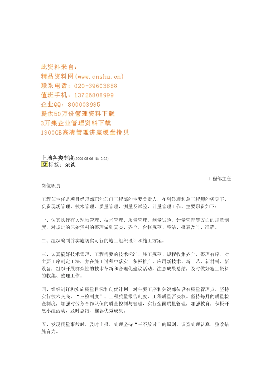 公路工程各岗位工作职责_第1页