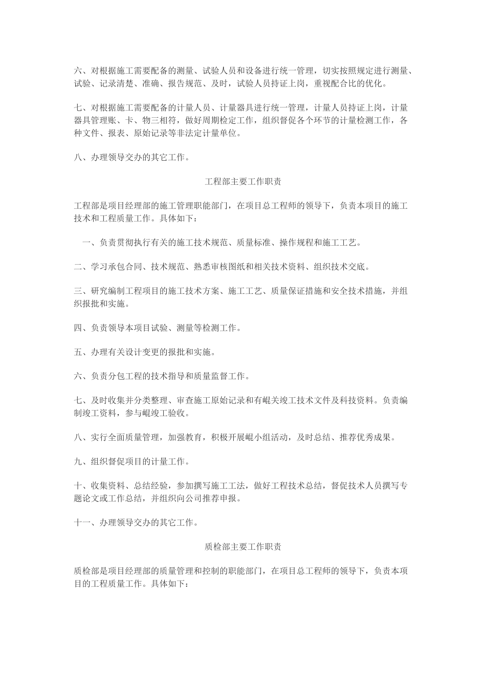 公路工程各岗位工作职责_第2页