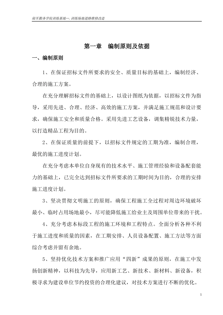 沥青道路及毛石挡土墙施工组织设计_第1页