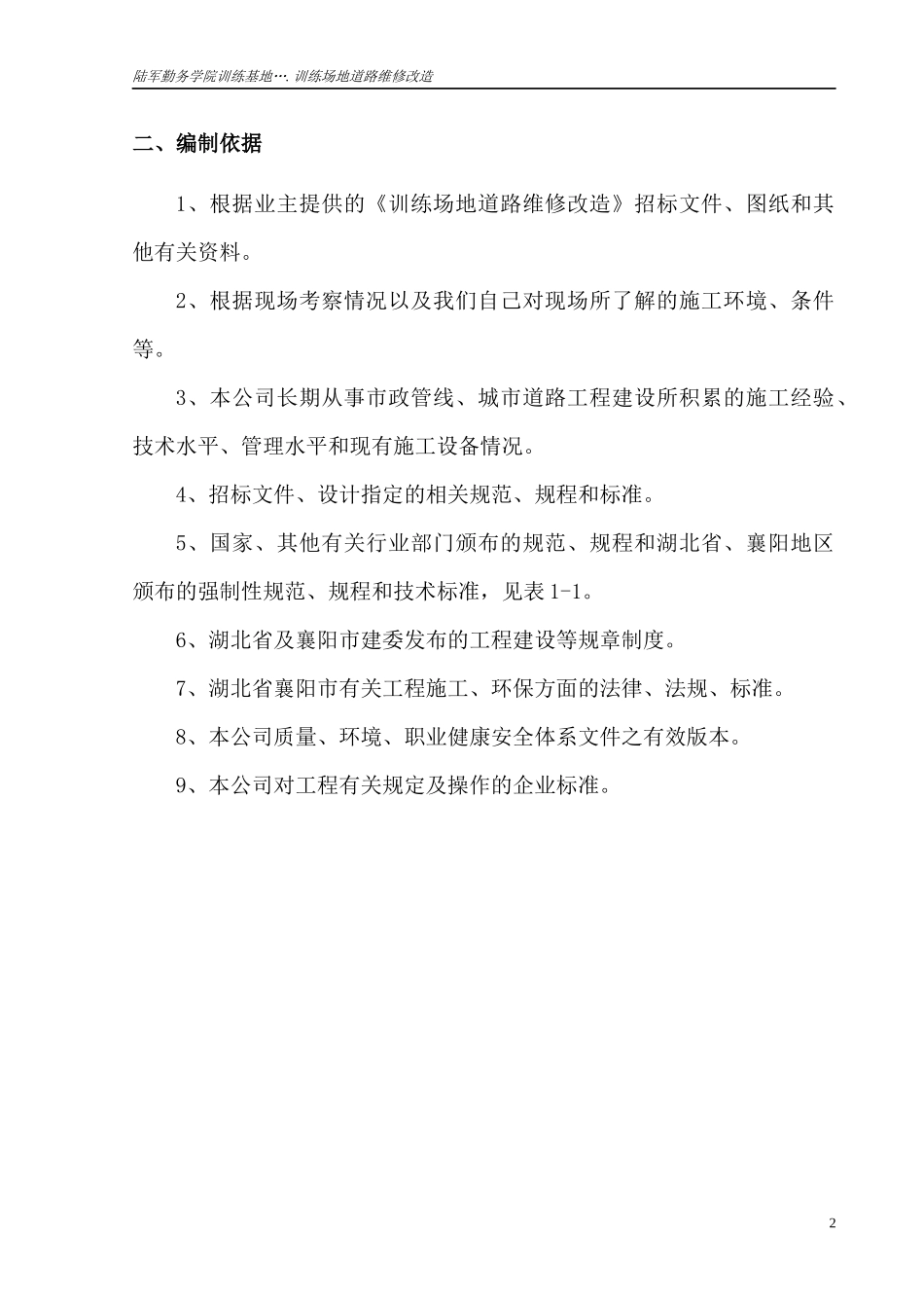沥青道路及毛石挡土墙施工组织设计_第2页