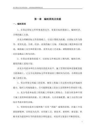 沥青道路及毛石挡土墙施工组织设计