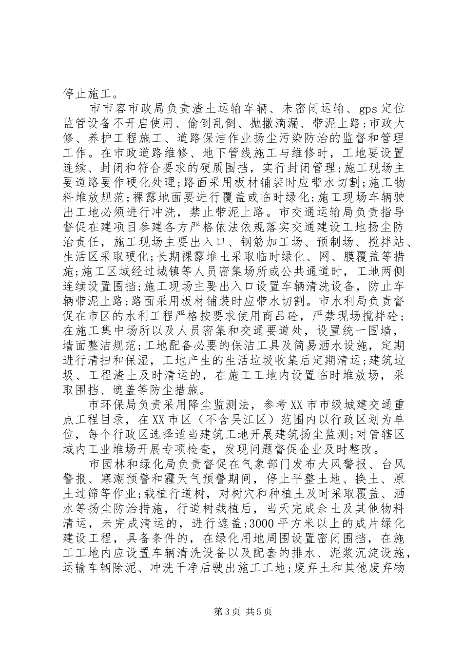 XX市建筑工地扬尘管控工作实施方案(20XX年)_第3页