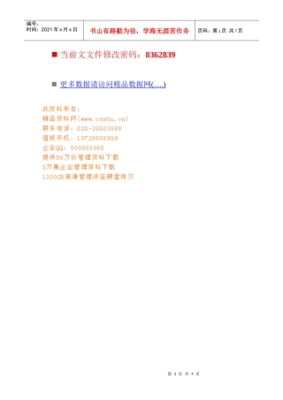 河道管理工作流程图