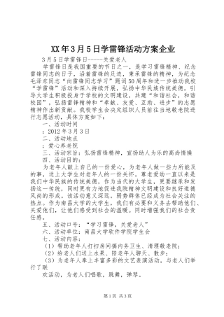 XX年3月5日学雷锋活动实施方案企业 