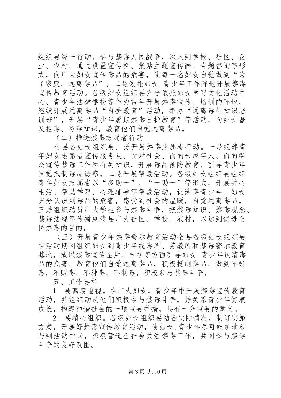 九个一禁毒方案[共5篇] _第3页