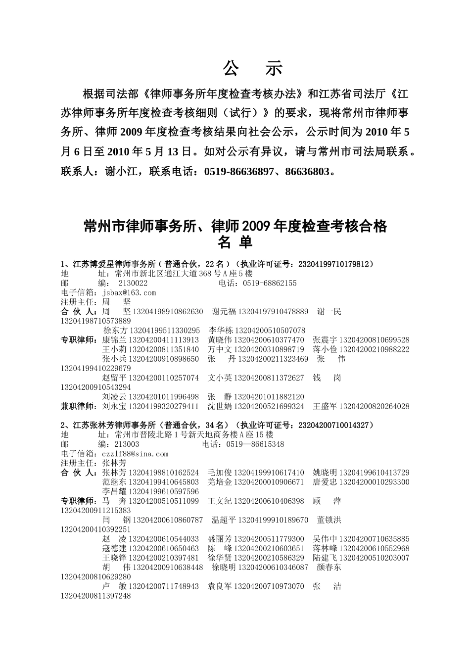 根据司法部律师事务所年度检查考核办法和江苏省司..._第1页