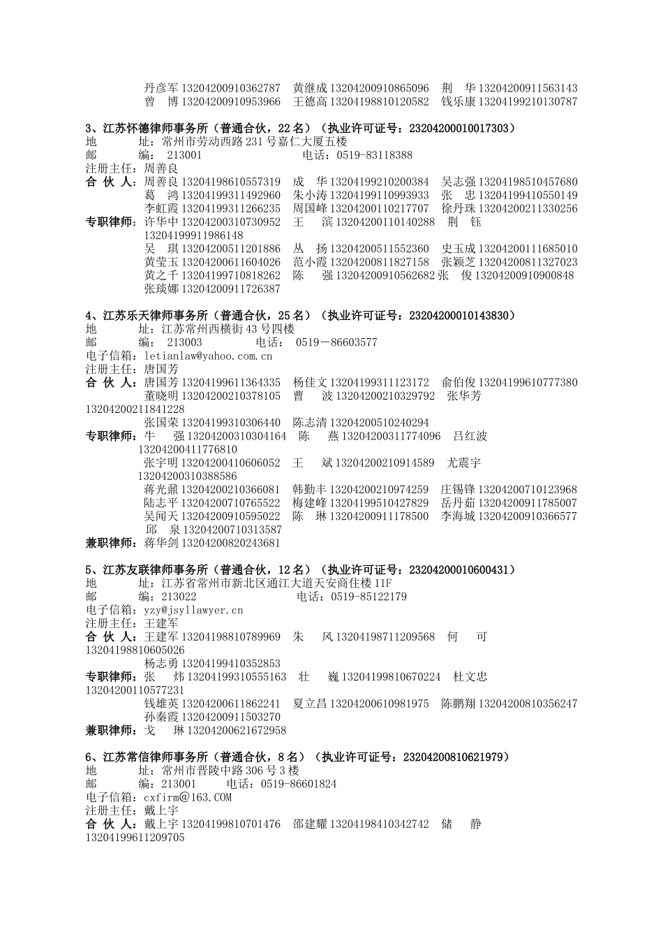 根据司法部律师事务所年度检查考核办法和江苏省司..._第2页