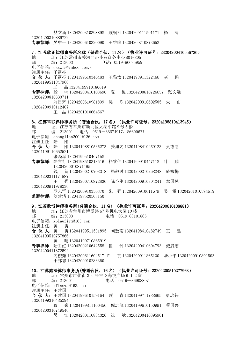 根据司法部律师事务所年度检查考核办法和江苏省司..._第3页