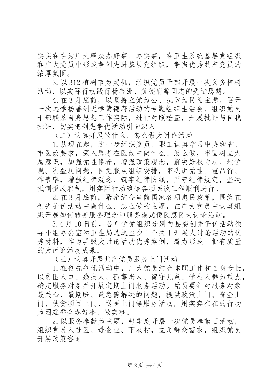 县创先争优主题实践活动方案 _第2页