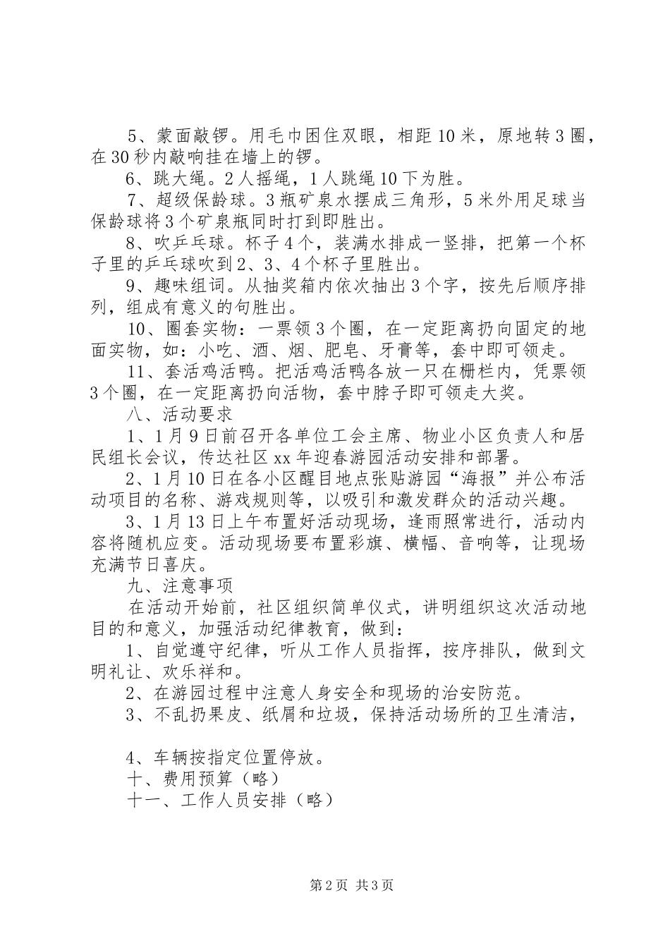 社区XX年春节游园活动实施方案 _第2页