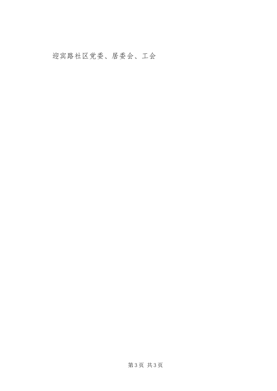 社区XX年春节游园活动实施方案 _第3页