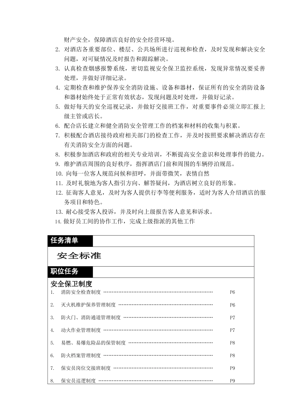 安全手册(V30)2_第2页