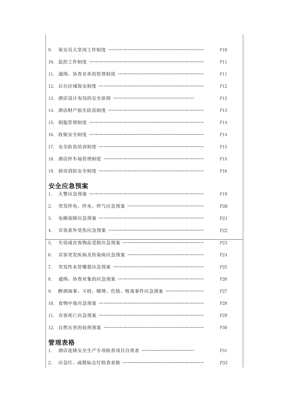 安全手册(V30)2_第3页