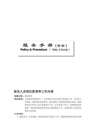 安全手册(V30)2