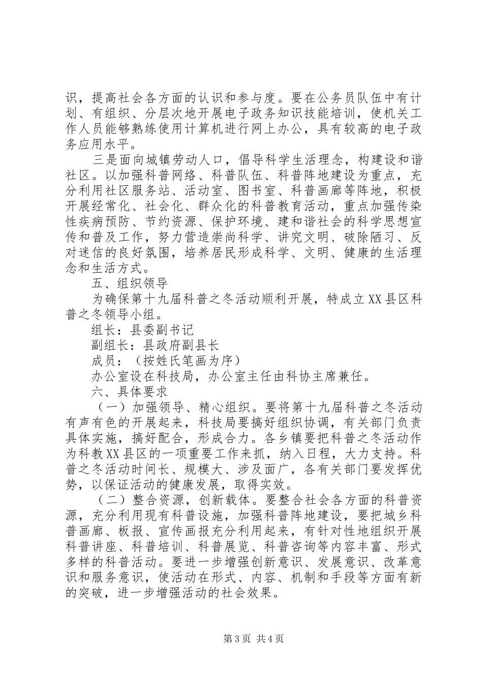 县推进政务公开方案 _第3页