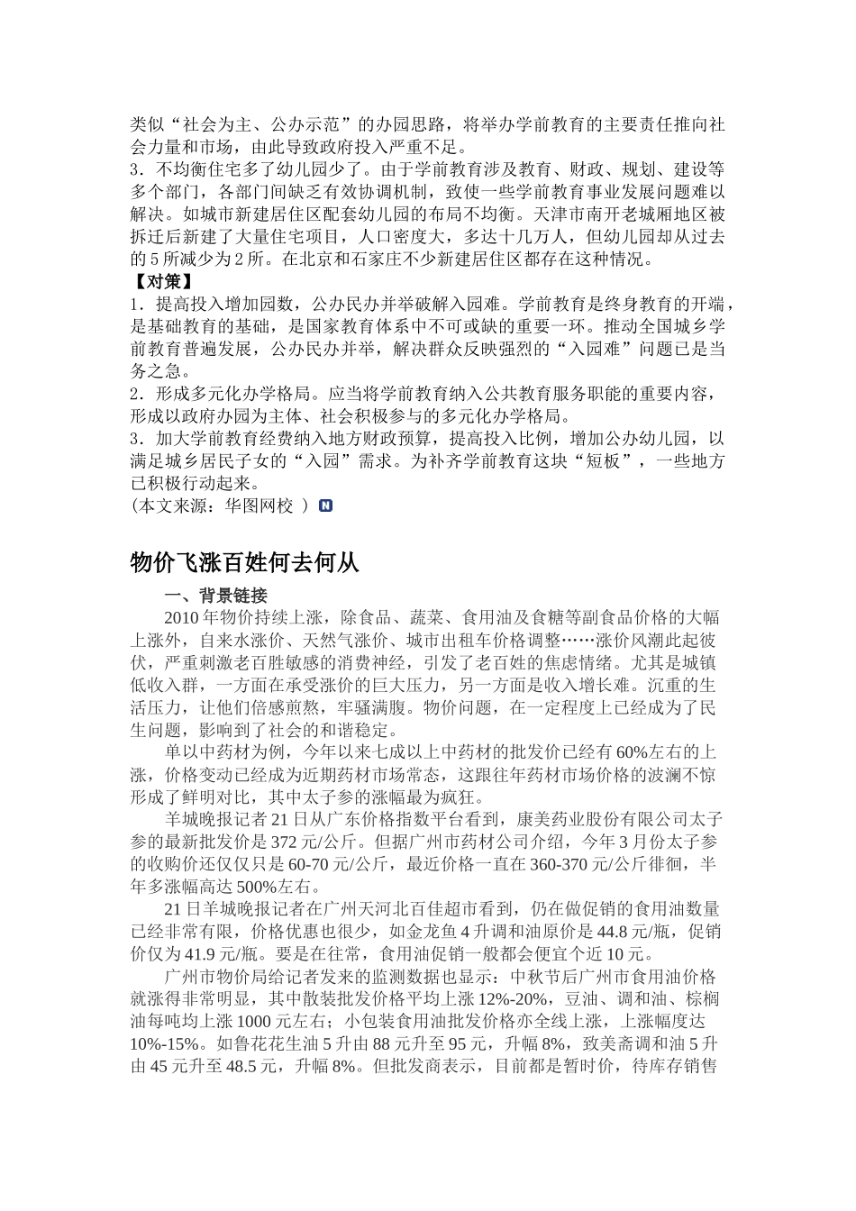 公务员面试热点_第2页