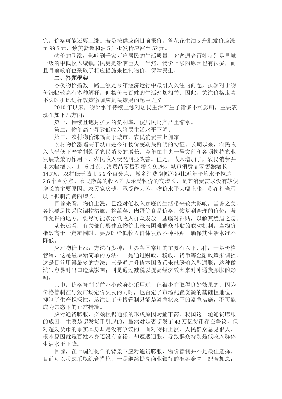 公务员面试热点_第3页