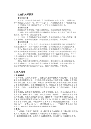 公务员面试热点