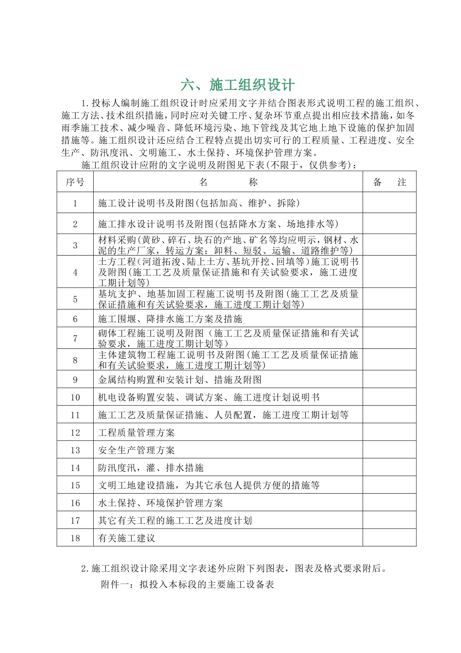 河道治理施工组织设计(DOC99页)_第1页