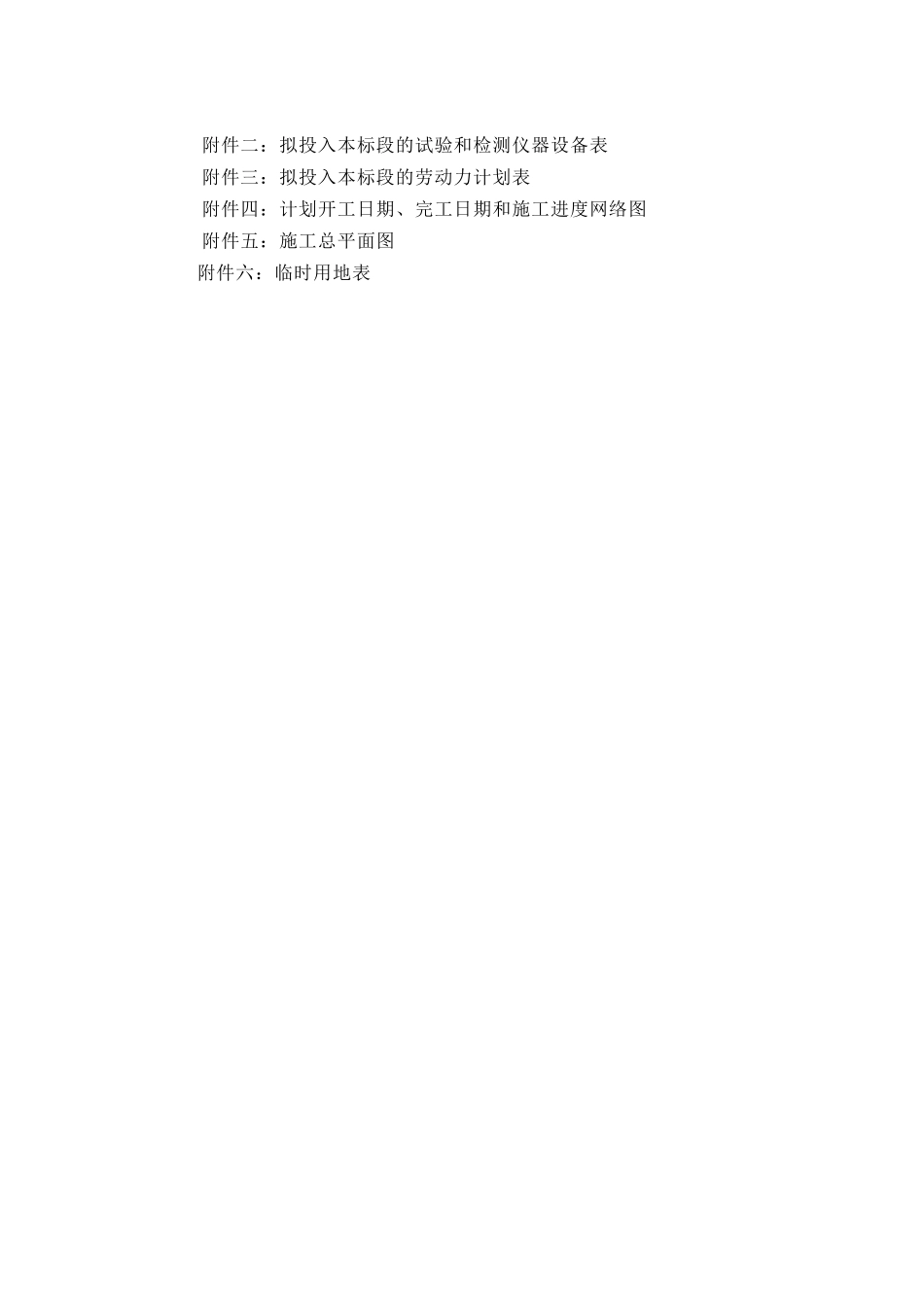 河道治理施工组织设计(DOC99页)_第2页