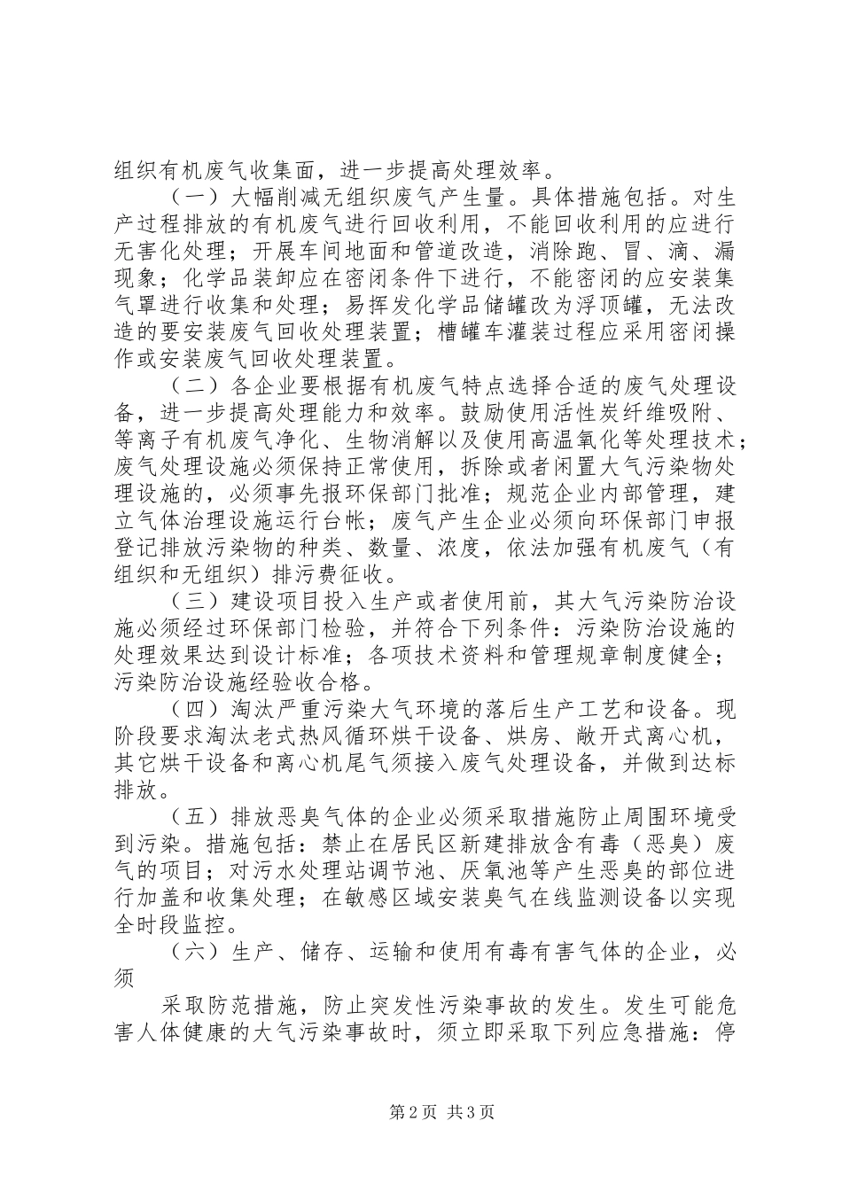 有机废气污染整治工作实施方案 _第2页