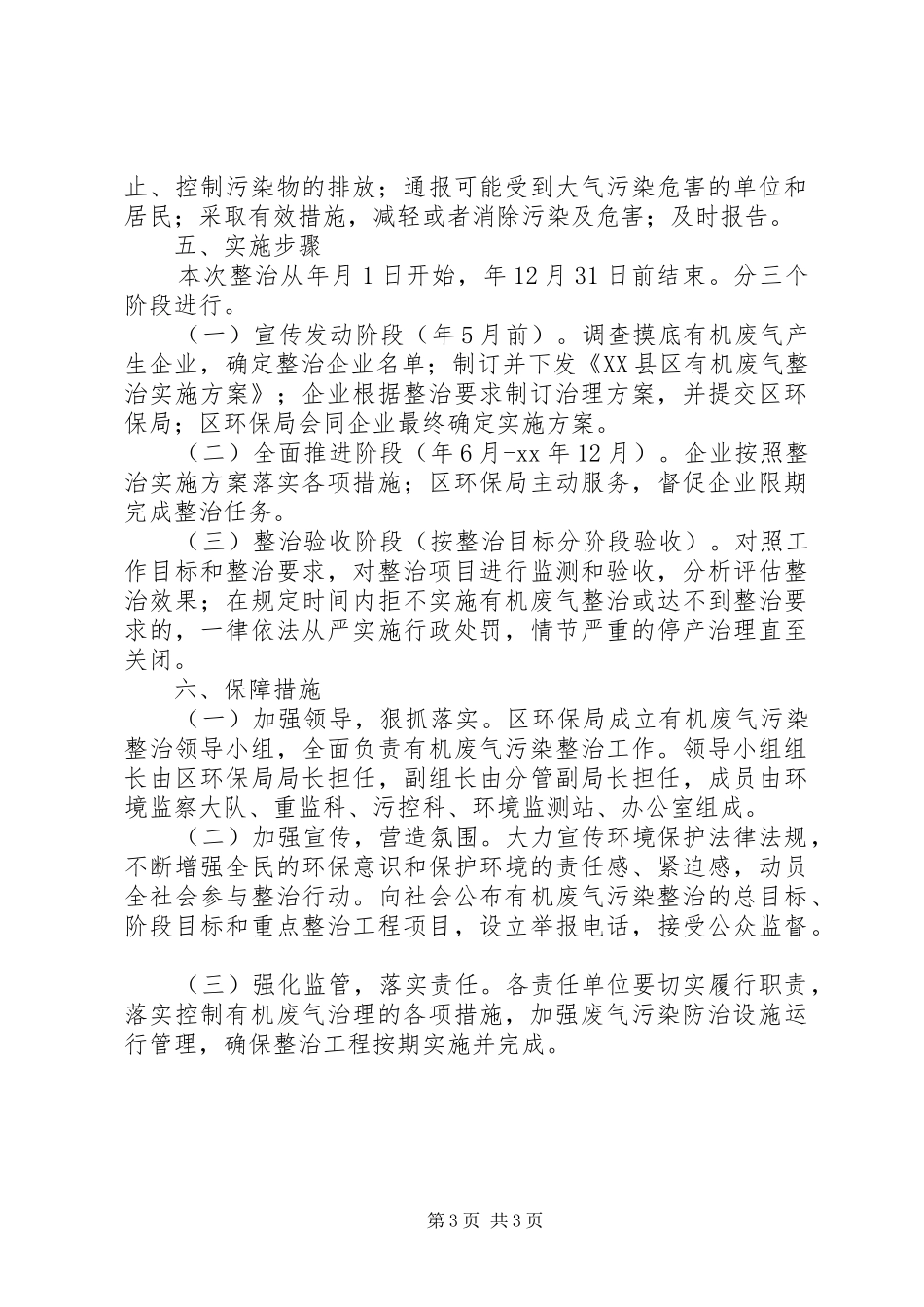 有机废气污染整治工作实施方案 _第3页