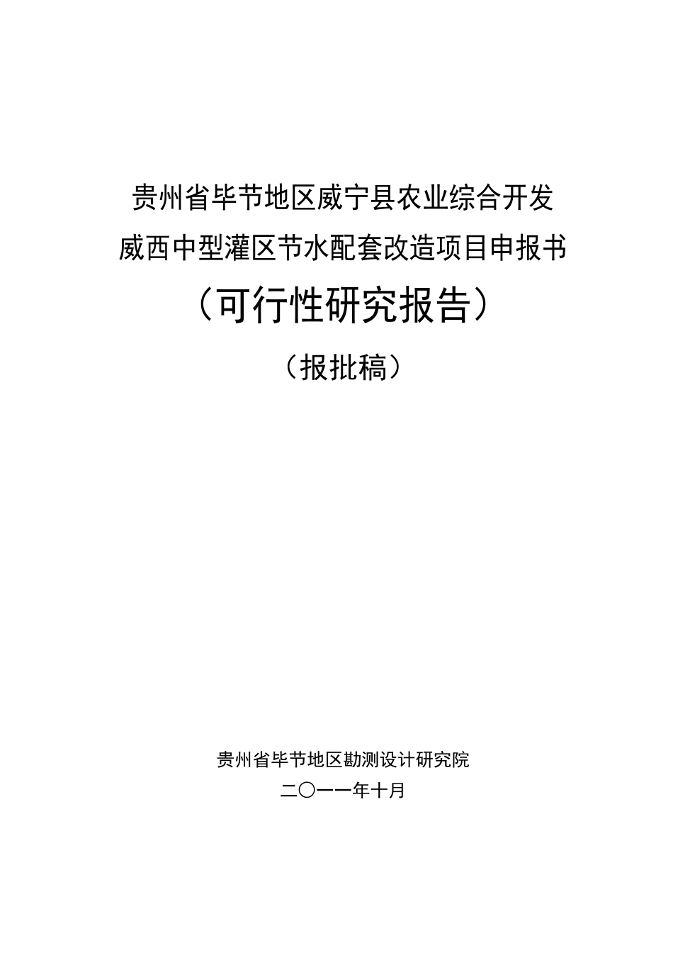 浅谈中小型水库工程管理存在的问题及应对措施_第1页