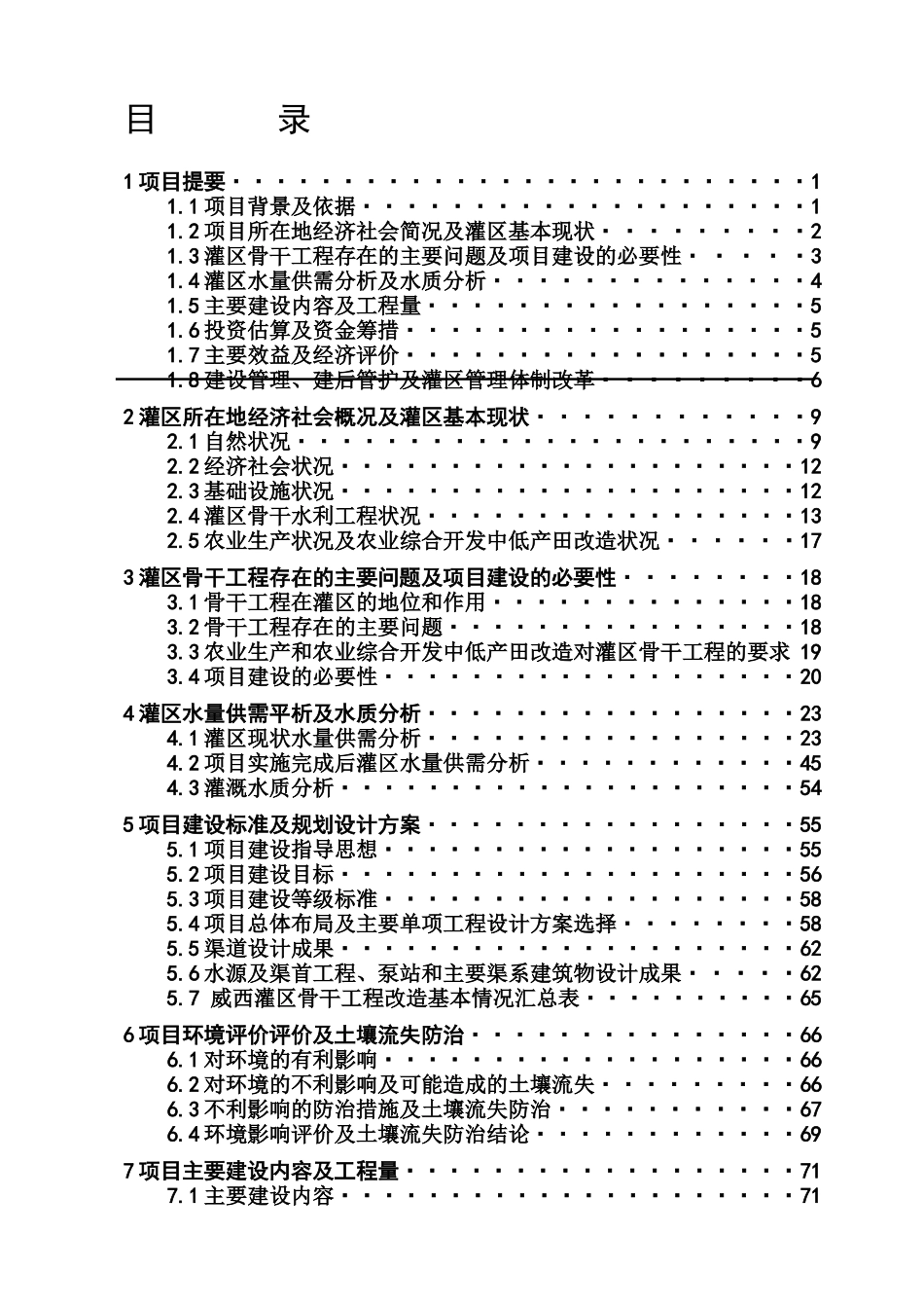 浅谈中小型水库工程管理存在的问题及应对措施_第2页