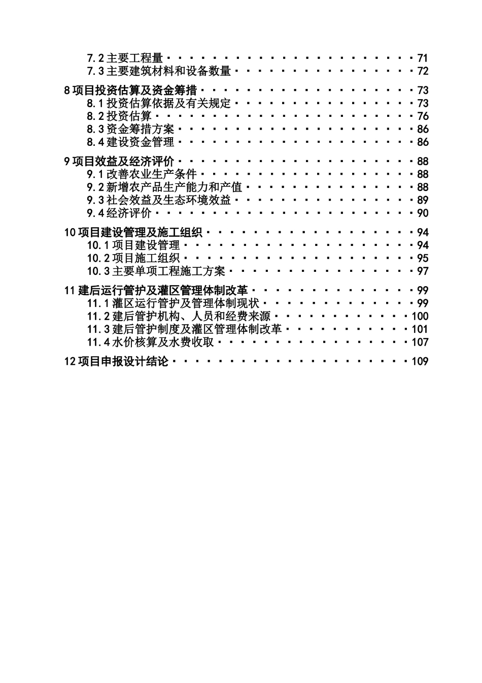 浅谈中小型水库工程管理存在的问题及应对措施_第3页