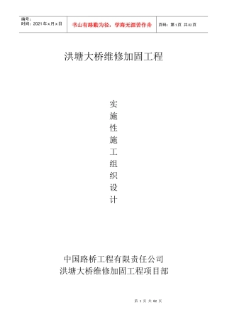 洪塘修正后的施工组织设计