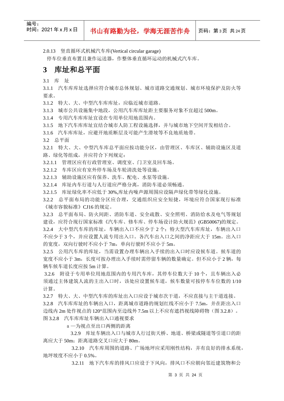 汽车库建筑设计规范(1)_第3页