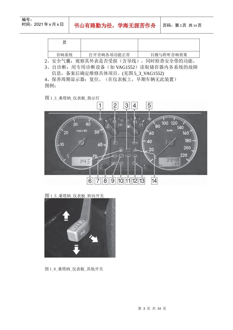 汽车一级保养指导书_第3页