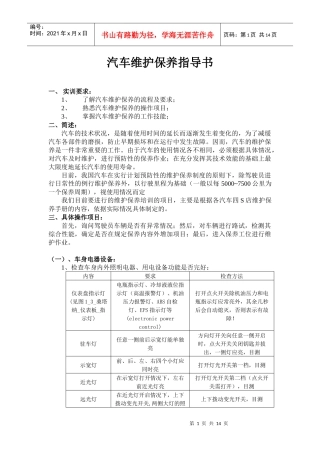 汽车一级保养指导书