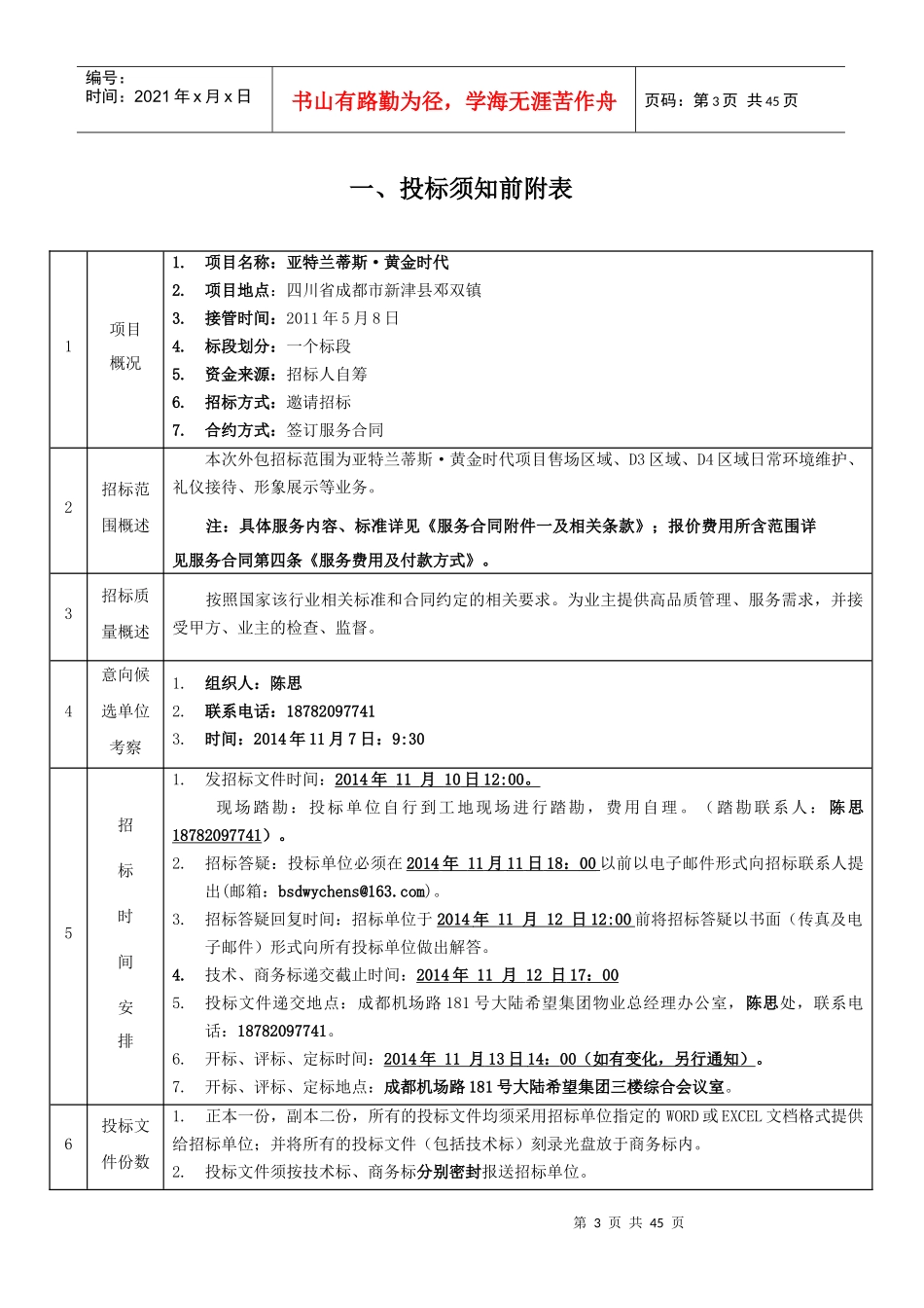 波塞冬物业保洁外包招标书(1)_第3页