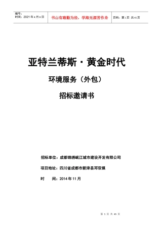 波塞冬物业保洁外包招标书(1)