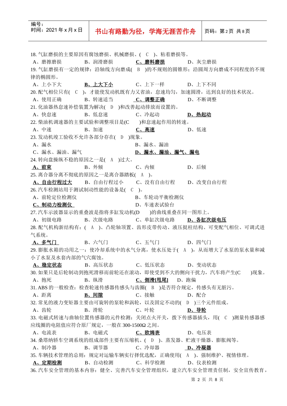 汽车驾驶员高级理论复习题_第2页