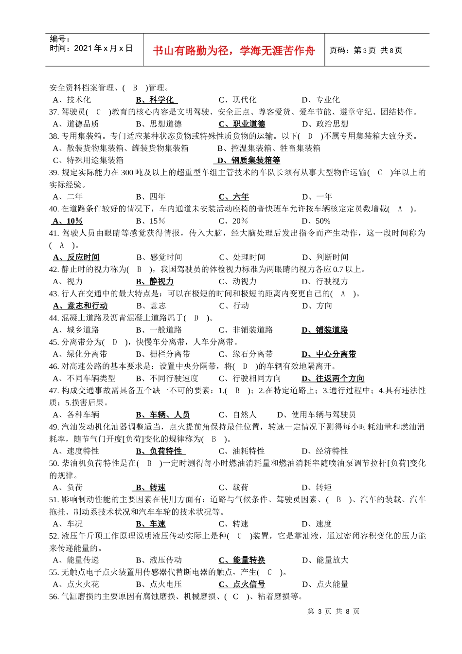 汽车驾驶员高级理论复习题_第3页