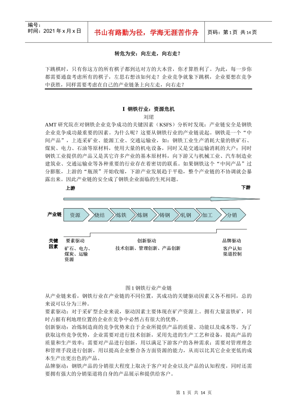 汽车行业产业链模式研究_第1页