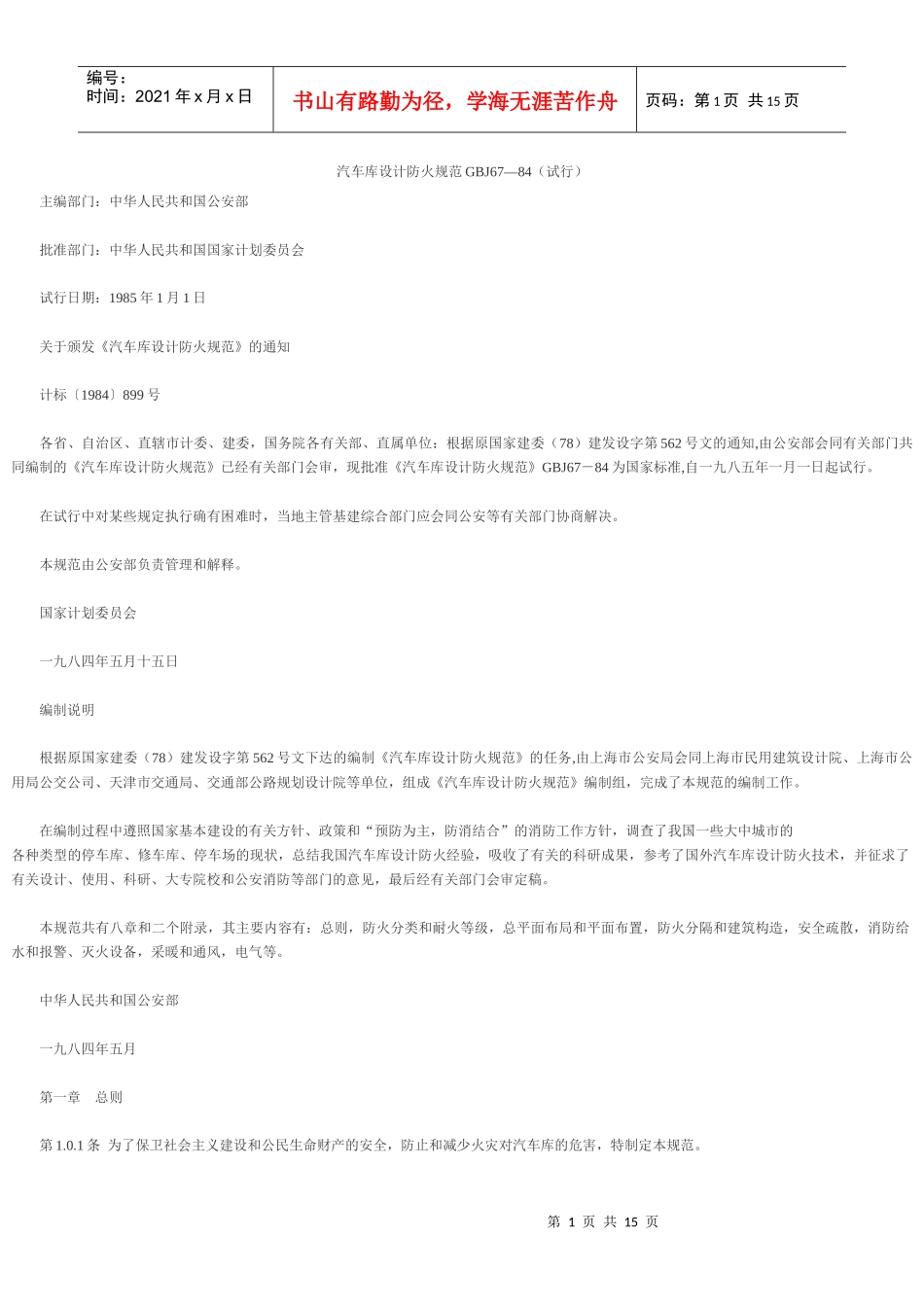 汽车库设计规范_第1页