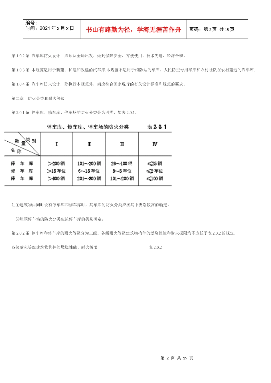 汽车库设计规范_第2页