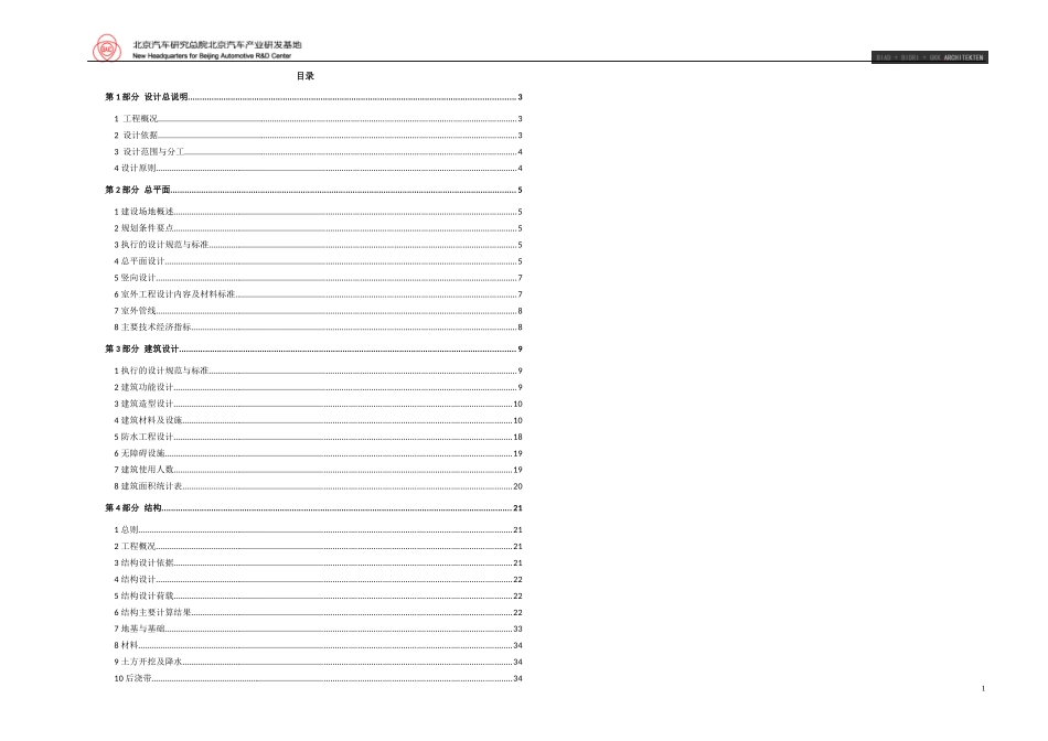 汽车产业基地项目初步设计说明_第1页