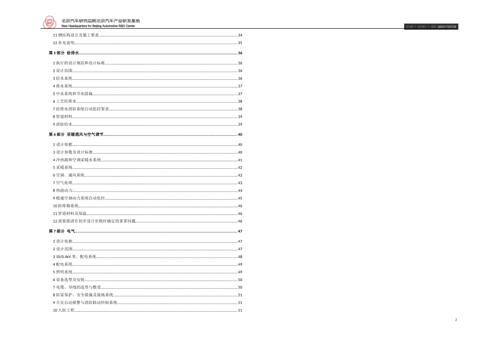汽车产业基地项目初步设计说明_第2页