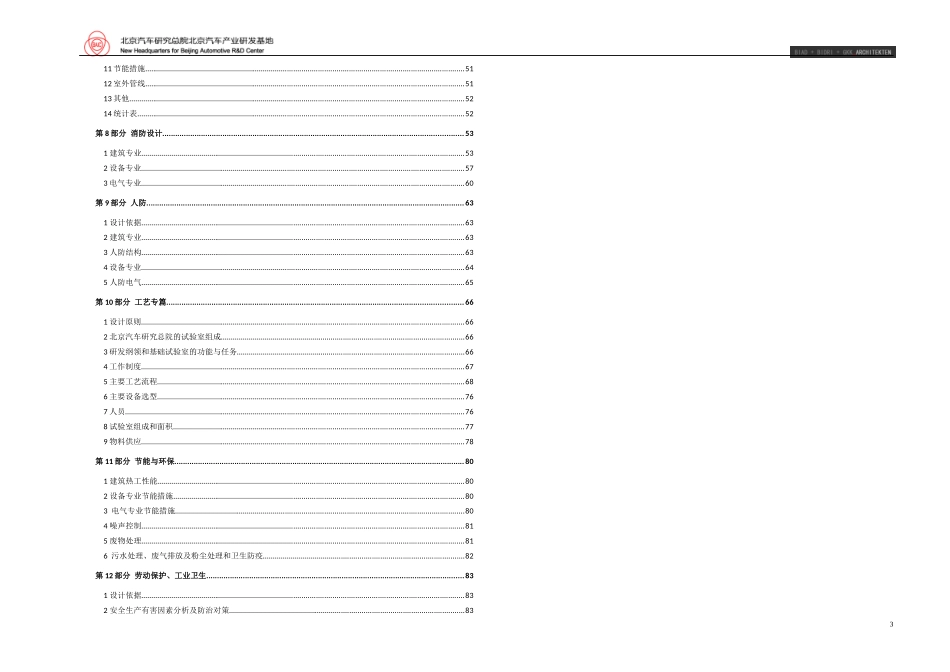 汽车产业基地项目初步设计说明_第3页