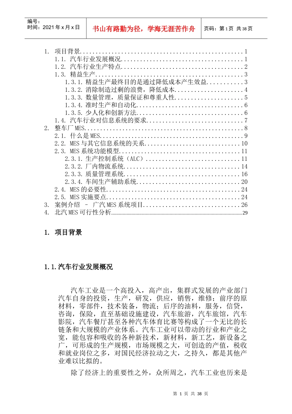 汽车行业MES系统_第1页