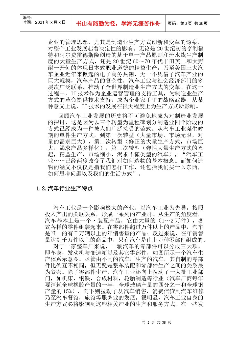 汽车行业MES系统_第2页