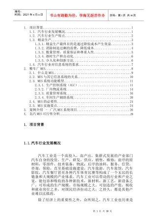 汽车行业MES系统